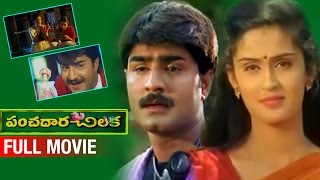 Panchadara Chilaka Telugu Full Movie  Srikanth  Kausalya  Ali  MS Narayana [upl. by Kareem]