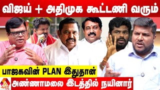 2026 ல் திமுகவை வீழ்த்த முடியுமா  ராஜகம்பீரன் கணிப்பு  AADHAN NEWS [upl. by Raye]