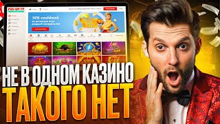 ОБЗОР CASINO PIN UP И ПРОМОКОД  ОТЗЫВЫ ИГРОКОВ НА САЙТ  ЗЕРКАЛО КАЗИНО ПИНАП  СЛОТЫ НА ДЕНЬГИ [upl. by Glenn]