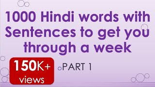 1000 Hindi words with Sentences to get you through a week  Part 1 [upl. by Bjorn236]