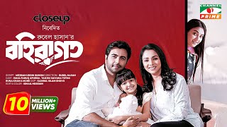 Bohiragoto  বহিরাগত  Eid Natok 2023  Ziaul Faruq Apurba  Runa Khan  Tanjim Saiyara Totini [upl. by Boykins]