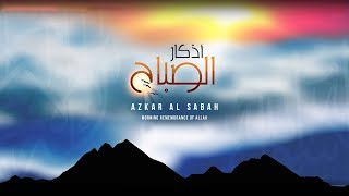 Azkar Al Sabah أذكار الصباح [upl. by Aciemaj]