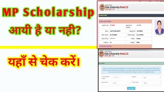 MP Scholarship check करें  स्कॉलरशिप चेक करें।। [upl. by Emie200]