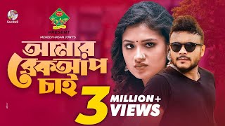 Amar Breakup Chai  আমার ব্রেকআপ চাই  Mishu Sabbir  Tasnia Farin  Bangla Natok  Eid Natok 2021 [upl. by Edmond]