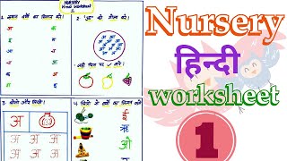 Nursery Hindi Worksheet Part 1  Hindi Work for Nursery  Hindi Worksheet [upl. by Peri90]