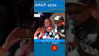 Lualawi ሉዓላዊሕወሐት 4550 [upl. by Ahtamat300]