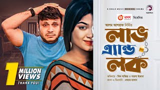 Love And Lock  New Natok 2020  Mishu Sabbir  Parsa Evana  Bangla New Natok 2020  Drama [upl. by Gloriane719]