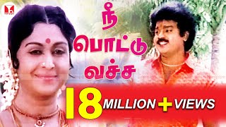 நீ பொட்டு வச்ச Most Popular Vijaykanth Super Hit Tamil Song Ponmana Selvan  Hornpipe Record Label [upl. by Rodge677]