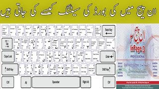 How To Change KeyBoard Layout Setting in inpage urdu tutorial [upl. by Flinn379]