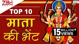 टॉप 10 माता की भेंट  Top 10 Mata Ki Bhetein  Best Mata Rani Bhajan  Mata Navratri Bhajan [upl. by Kafka]