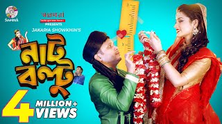 Nut Boltu নাট বল্টু  Mishu Sabbir  Tasnia Farin  Chashi Alam  Anik  Jakaria New Bangla Natok [upl. by Netsirk388]