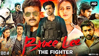 Bruce Lee The Fighter Full Movie In Hindi Dubbed  Ram Charan  Rakul  Cheeranjivi  Review amp Facts [upl. by Adiesirb]