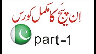 INPAGE COMPLETE COURSE 2012 IN HINDIURDU part 1 Create Doucoment in inpage [upl. by Odravde346]