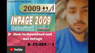 Inpage tutorial Learn inpage Urdu 2009 Inpage tutorial in Urdu 2009 [upl. by Smart525]