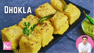 Dhokla  ઢોકળા રેસીપી  Khaman  Gujarati Farsaan  Summer Snack Recipe  Kunal Kapur Recipes [upl. by Rosemaria]