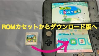 超分かりやすく説明する3DSソフトをダウンロード版にする方法【3ds チート】【3ds 改造】 [upl. by Onailimixam]