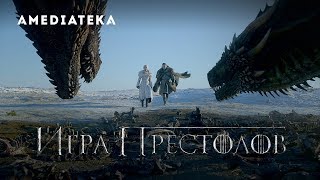 Игра престолов  8 сезон  Официальный трейлер [upl. by Aronid]