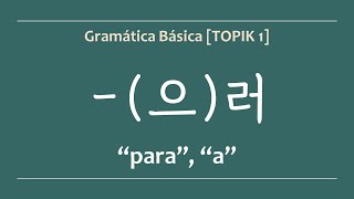 Gramática Coreana 으러 para a I TOPIK 1 [upl. by Engelhart]