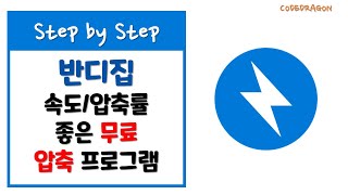 반디집BandiZip 무료 압축 프로그램 다운로드 amp 설치하기  download amp install Old version [upl. by Ohploda740]