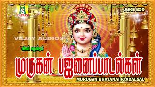 Murugan Bhajanai Paadalgal  முருகன் பக்தி பாடல்கள் தொகுப்பு [upl. by Keese]