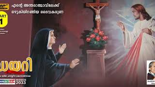 DIARY OF SAINT FAUSTINA  PART 1 Files 0001 0010 [upl. by Oberstone]