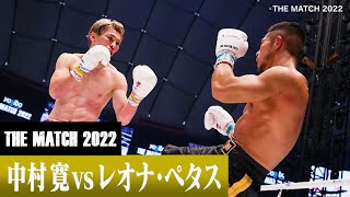 中村 寛 vs レオナ・ペタス22619「Yogibo presents THE MATCH 2022」 [upl. by Onil296]