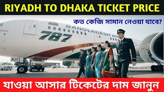 FLIGHT BY BANGLADESH BIMAN RIYADH TO DHAKA TICKET PRICE [upl. by Danila]