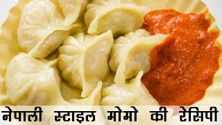 मोमोज बनाने की विधि  Nepali Veg Momos Recipe in Hindi  वेज मोमो रेसिपी [upl. by Merril]