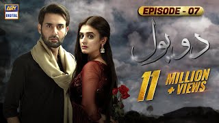 Do Bol Episode 7  Affan Waheed  Hira Salman  English Subtitle  ARY Digital [upl. by Sunday681]