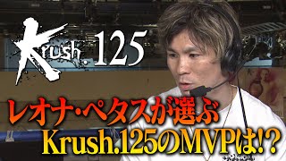 Krush125中継のゲスト解説 レオナ・ペタスが大会を総括！ [upl. by Maharva]