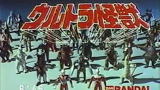 BANDAI ウルトラ怪獣 CM【1983年】 [upl. by Kano734]