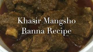 Khasir Mangsho Ranna Recipe [upl. by Kihtrak]