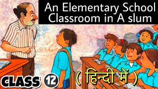 An Elementary School Classroom In A Slum  Class 12  Full  हिंदी में  Explained  Flamingo Book [upl. by Aihsened]