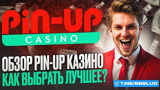 СМОТРИ НОВЫЙ ОБЗОР НА CASINO PIN UPКАЗИНО ПИН АП ОБЗОР ДЛЯ НОВИЧКОВСВЕЖИЙ ОБЗОР НА CASINO PIN UP [upl. by Anilak429]