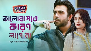 Valobashte Karon Lage Na  Bangla Natok  Apurba  Shaila Sabi  Drama Hungama [upl. by Ynohtnad]