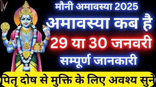 Mauni Amavasya kab Hai अमावस्या कब है  Amavasya January 2025 Date  Magh Amavasya kab Hai 2025 [upl. by Seamus]