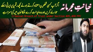 Criminal Breach of Trust Section 405406 PPC A Lecture By Mudassar Sahi Advocate [upl. by Sufur325]