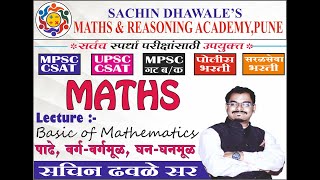 Basic of Mathematics Part A  पाढे वर्ग  वर्गमूळ  घन  घनमूळ [upl. by Okeim]