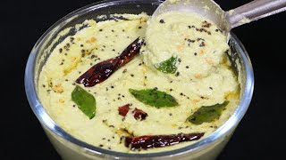 Coconut Chutney Recipe  साउथ इंडियन स्टाईल असली नारियल की चटनी बनाने की विधि Green coconut chutney [upl. by Calida]