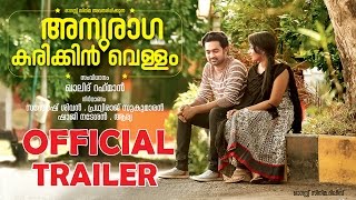 ANURAGA KARIKKIN VELLAM OFFICIAL TRAILER [upl. by Krever20]