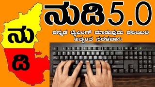 10 ನಿಮಿಷಗಳಲ್ಲಿ ಪೂರ್ತಿ ಕನ್ನಡ ಟೈಪಿಂಗ್ ಕಲಿಯಿರಿ  Learn KANNADA Typing in just 10 Minutes  Guru9x [upl. by Olnay]