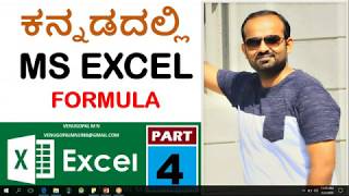 MS Excel In Kannada  Part4  Formulas Introduction  Venugopal M N [upl. by Hermione]