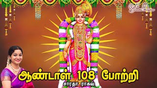 Andal 108 Pottri  ஆண்டாள் 108 போற்றி  Saradha Raaghav [upl. by Kcirdet284]