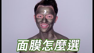 【凱咪最愛】保養神器品木宣言七款面膜一次敷給你看‼️ [upl. by Eilak747]