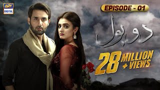 Do Bol Episode 1  Affan Waheed  Hira Salman  English Subtitle  ARY Digital [upl. by Nerraw]