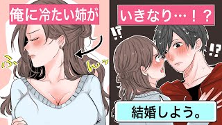 【恋愛】血の繋がっていない弟姉「俺は養子なんだろ？」⇒能天気な姉ちゃんの一言で結婚。俺は本当の家族になった【告白馴れ初め】 [upl. by Suzetta657]