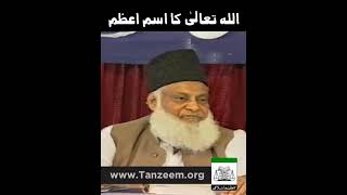 Isme Azam Ka Wazifa  Har Dua Puri Ho Gi  Dr Israr Ahmed RA  Short Clip [upl. by Gosser]