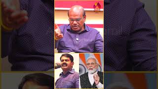 சீமானுக்கு மோடி ஒரு OFFER வச்சிருக்கார் AadhanTamil AadhanShorts seeman narendramodi [upl. by Damara]