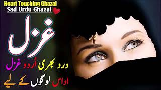 New Ghazal Pakistani  Sad Song  Heart Touching Ghazal  Urdu Sad Song  By Khadim Ali Khan [upl. by Liuka]