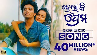 ହେଲା କି ପ୍ରେମ  Hela Ki Prema  Video Song  Odia Song  Sailendra  Jasmine  Humane  Aseema Asad [upl. by Hahnke]